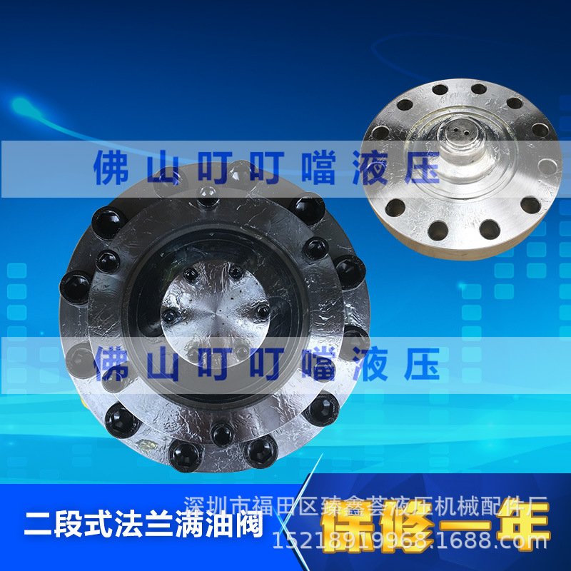 二段式充液阀 带自卸荷法兰式蝶式充液阀 PDF-125F SVF-100F-2