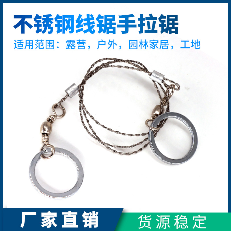 钢丝锯 线锯手拉锯绳锯户外野外求生装备链条锯单指户外锯子批发