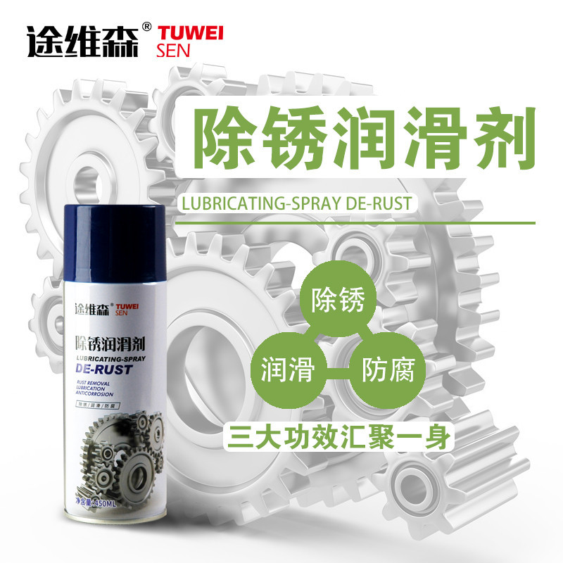 途维森汽车润滑防锈除锈剂 工业金属钢铁门锁松锈灵螺丝松动喷剂