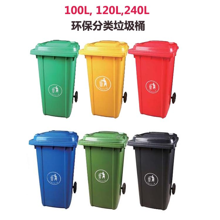分类垃圾桶100L环卫户外带轮垃圾桶outside rubbish bin