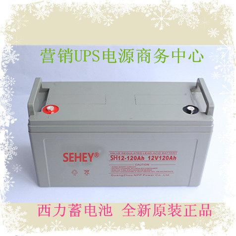 西力蓄电池12v120ah SEHEY蓄电池SH120-12 12V120AH 直流屏用