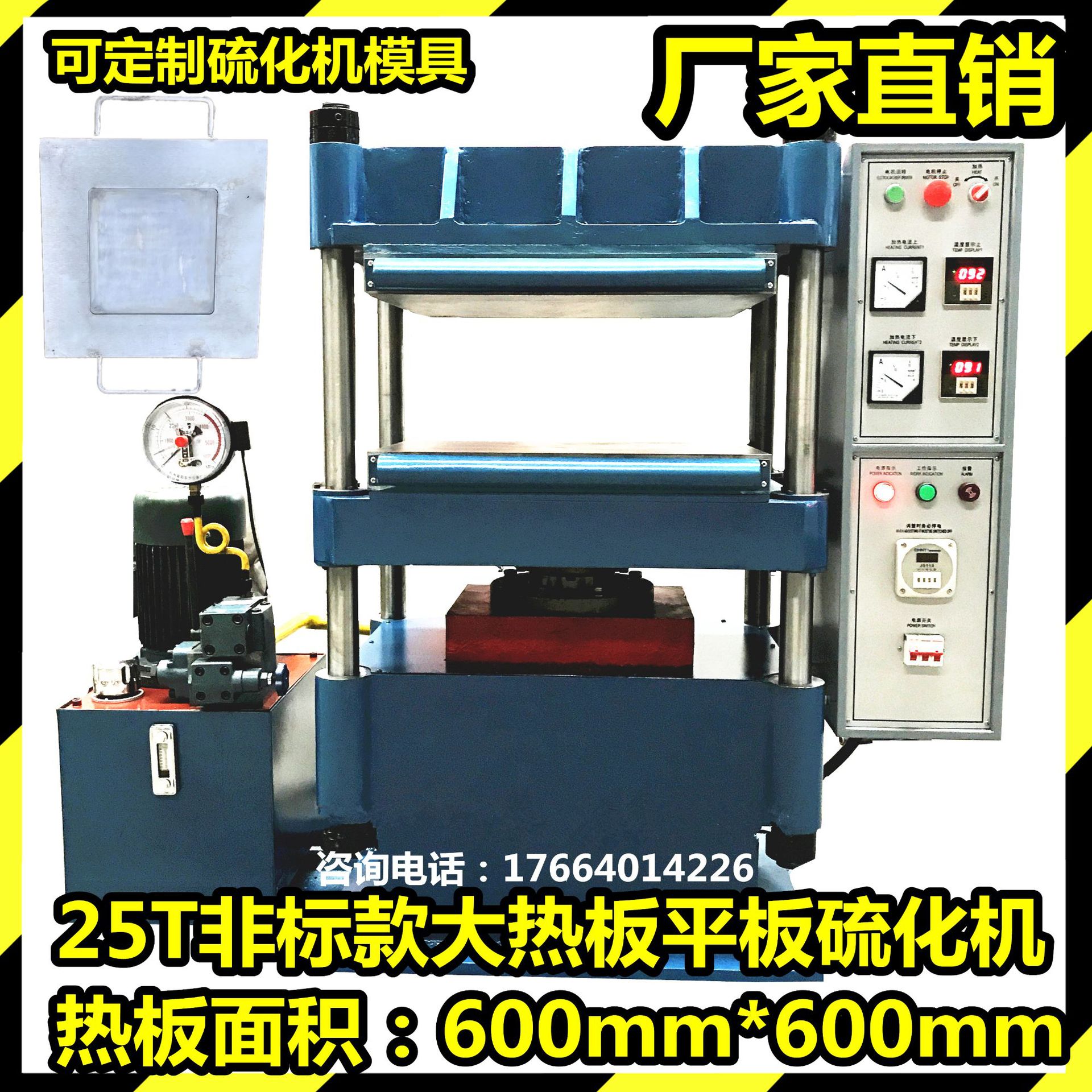 25T非标加工大热板热压塑料颗粒成片机器设备生产厂家 平板硫化机