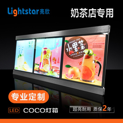 亮欣定制coco奶茶灯箱价目表摆吧台餐饮店点餐菜牌led超薄广告牌|ms