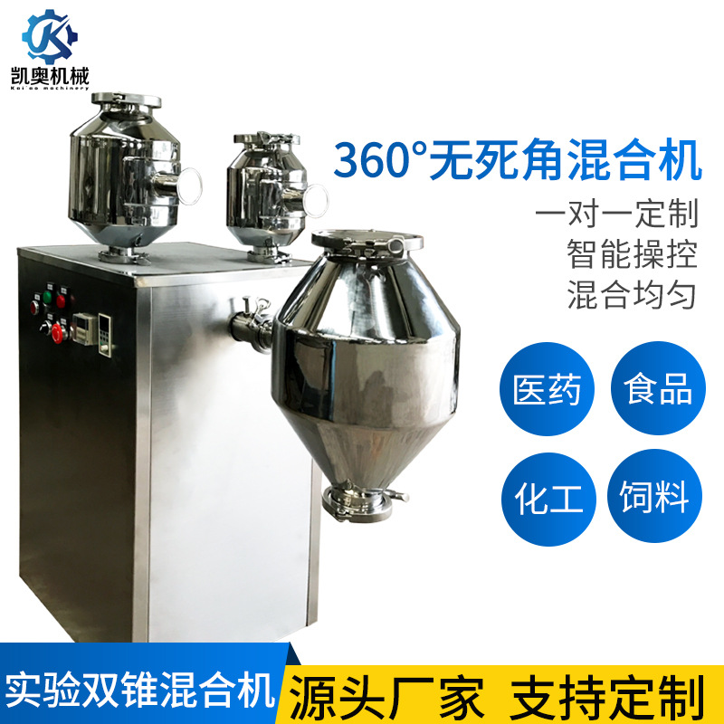 实验室V型混合机  小型混合机