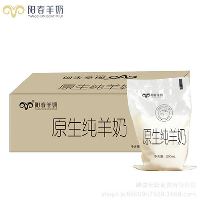 阳春羊奶透明袋原生纯羊奶百利包200ml*12袋新鲜孕妇儿童网红羊奶