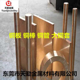 耐磨锡青铜管 青铜套 C5191磷青铜棒 磷铜板 50*10mm磷铜管零切