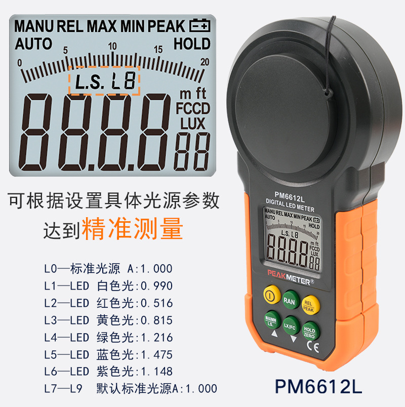 PEAKMETER华谊PM6612L数字式照度计彩色LED灯亮度测试仪测光仪-阿里巴巴