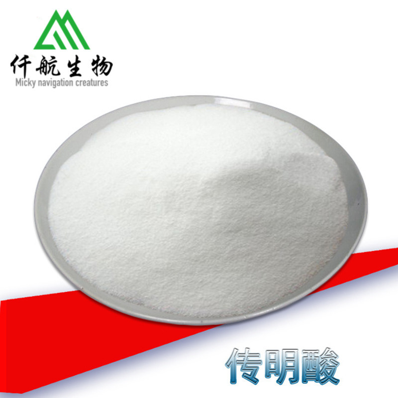 氨甲环酸 厂家供货化妆品原料 传明酸 欢迎订购 1kg起订