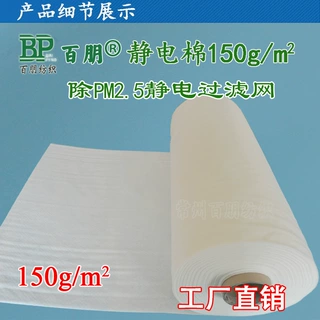 高效95%阻力8Pa静电驻极过滤棉 净化器用150g静电棉滤料 厂家直销