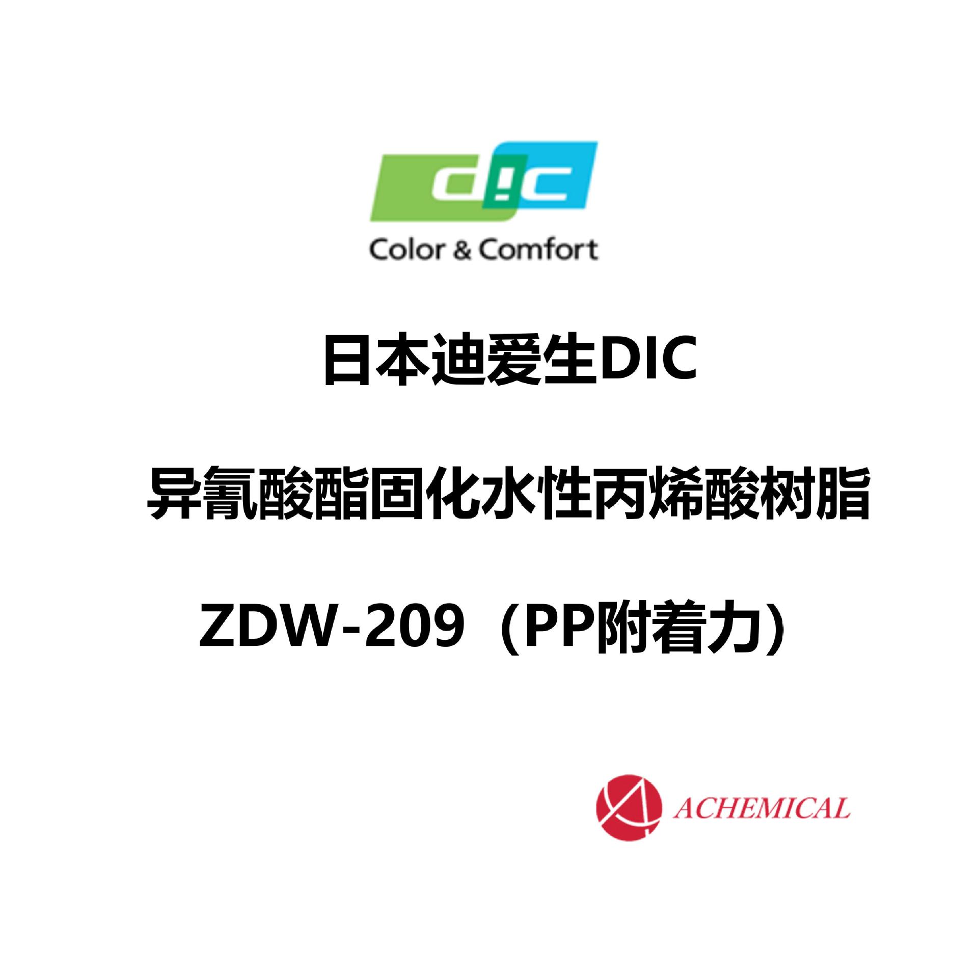 日本 DIC 水性 羟基丙烯酸树脂 ZDW-209 PP附着力 汽车内饰