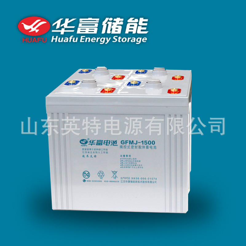 2V1500AH华富固定型阀控密封式胶体蓄电池GFMJ-1500免维护蓄电池