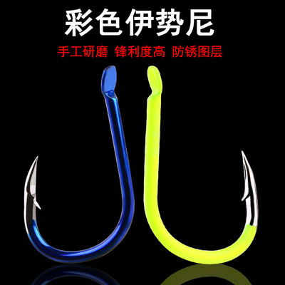 2019新款彩色鬼牙伊势尼伊豆新关东散钩渔具批发