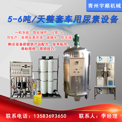 现货车用尿素设备 尿素溶液生产设备 超纯水设备工厂现货指导安装|ru