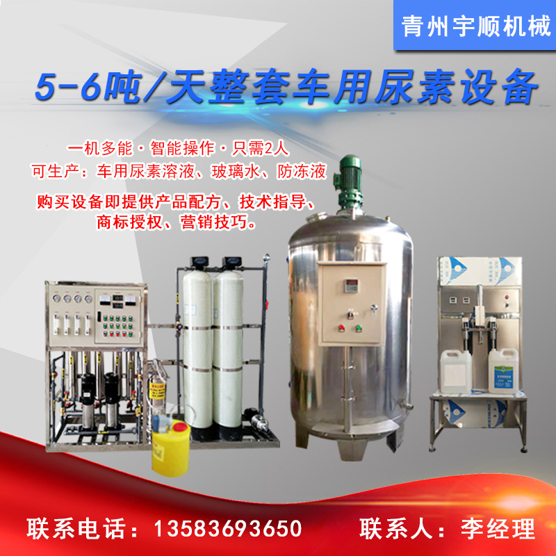 现货车用尿素设备 尿素溶液生产设备 超纯水设备工厂现货指导安装|ru