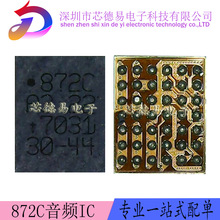 华为P10供电IC P10 PRO音频IC 872C音频IC MATE10铃声放大IC 42脚