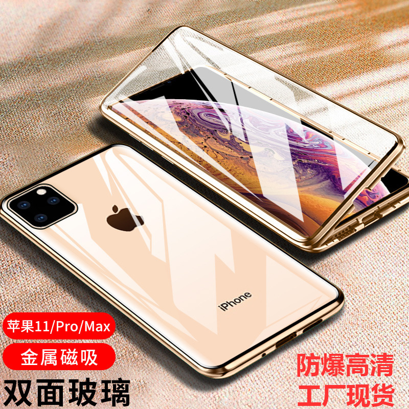 iPhone11pro Max双面玻璃万磁王手机壳适用苹果11防爆磁吸金属pro|ms