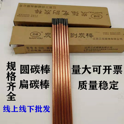 Jiangsu Sanyou 8mm Gouging carbon rod B508 Plated copper Gouging Carbide 8*355 Carbide wholesale