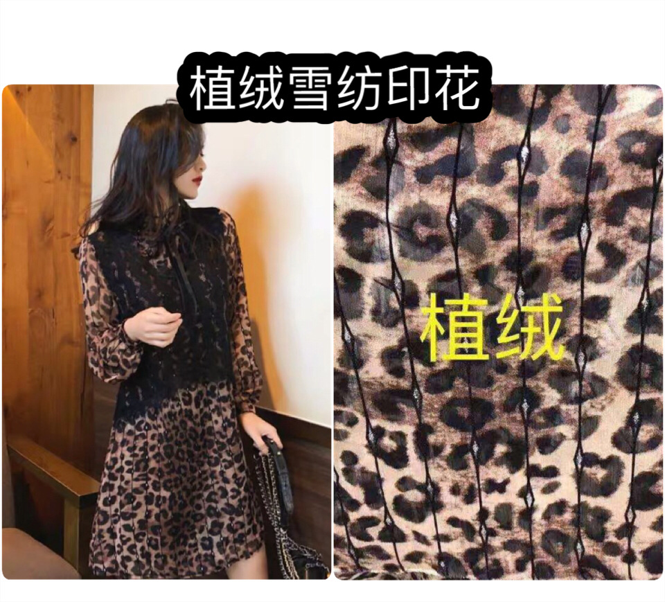 网络爆款植绒豹纹雪纺印花 春夏豹纹连衣裙梭织涤纶花型 现货花布