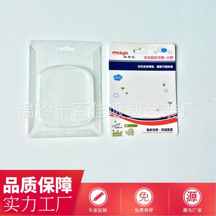 36吸塑包装 泡壳 PVC包装盒 塑料盒 三折边插卡款吸塑 厂家定做