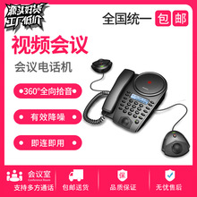 电话机 Mid EX 视讯会议系统电话机 多方会议电话机