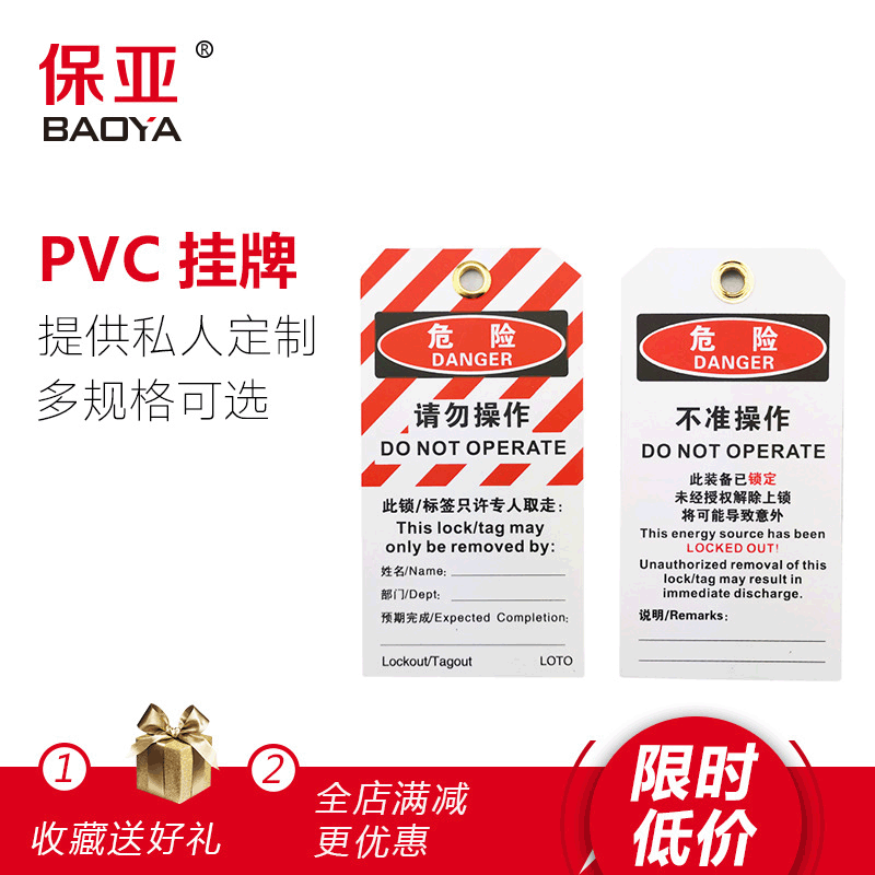 锁定挂签安全吊牌PVC安全标志牌挂锁标示上锁挂牌安全锁具BD-P01
