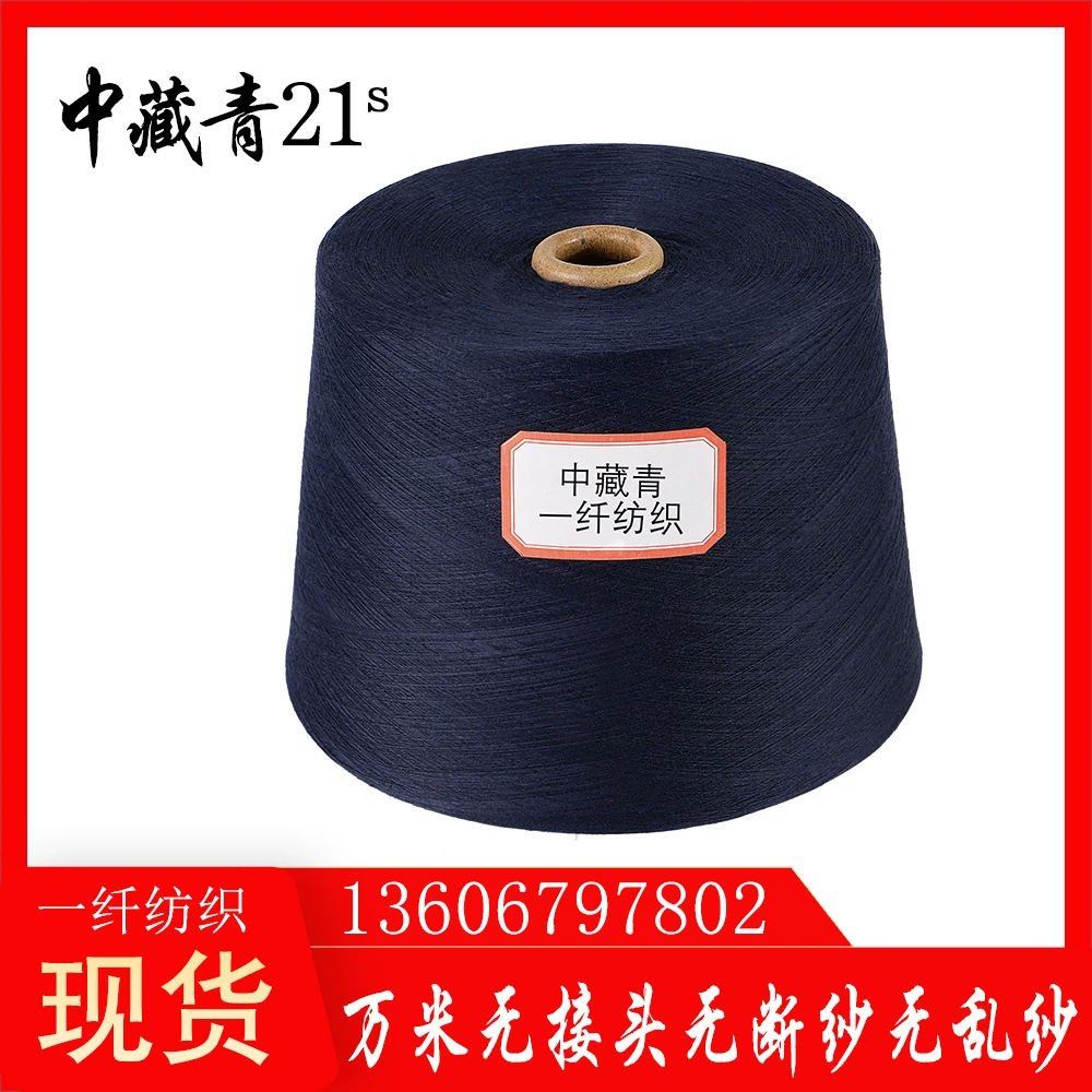 21S тибетский синий полиэстер -Poly -Poly -Poly Poly Poly Textiles 32S16S