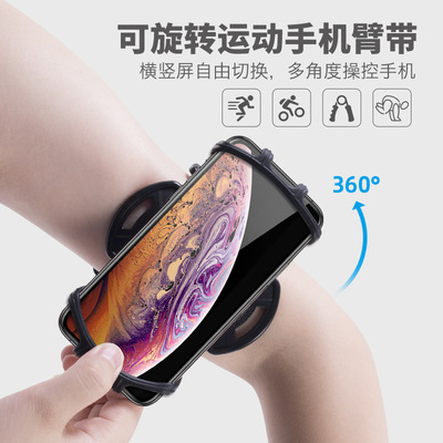 源头工厂批发定制可旋转手机臂带跑步硅胶手臂包户外运动手机支架|ms