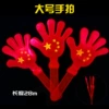 Large red flag clap your hands [Red
