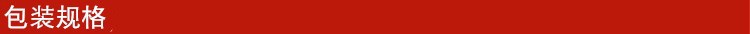 包装规格