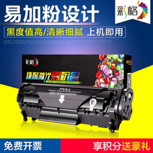 彩格适用佳能LBP2900硒鼓MF4010B MF4020B易加粉墨盒303打印机FX9