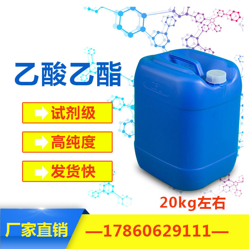 现货批发工业级乙酸乙酯 乙酸乙酯分析纯AR20kg 大桶180kg|ru