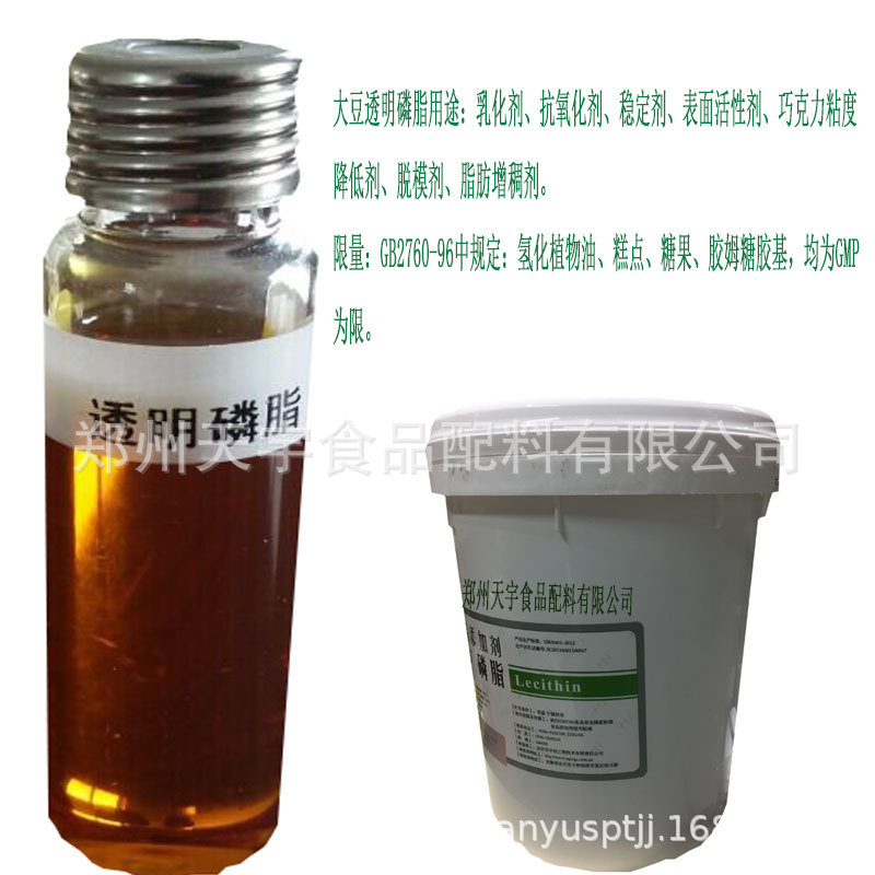 磷脂中创大豆透明磷脂食品添加剂巧克力粘度降低剂脂肪增稠剂20kg