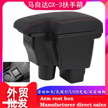 新Mazda cx-3专用中央扶手箱Arm Rest Box进出口马自达CX-3扶手箱