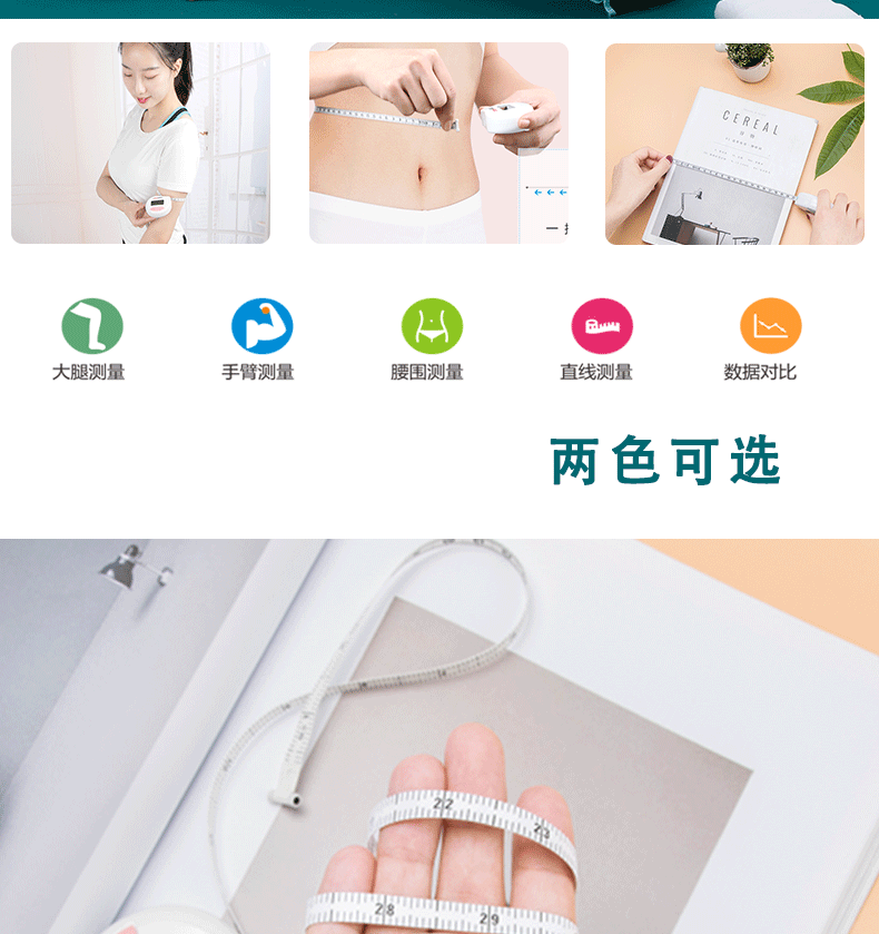 电子健康尺详情页_06