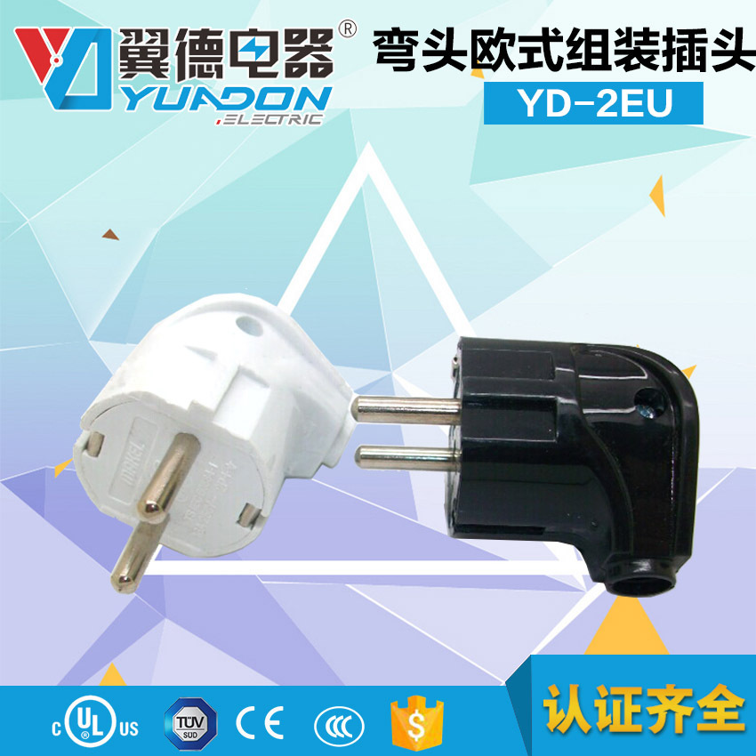 90度欧式插头 欧式电源线插头插座 欧标接线插头 YD-2EU欧规插头