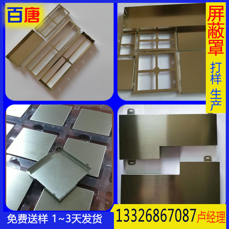 PCB屏蔽罩 加工定制手机五金屏蔽盖 射频模块屏蔽罩 免费出图