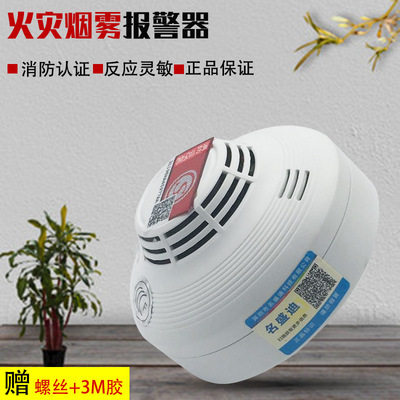 消防认证烟雾报警器 家用 烟感探测器火灾烟雾探测器独立烟感505|ms