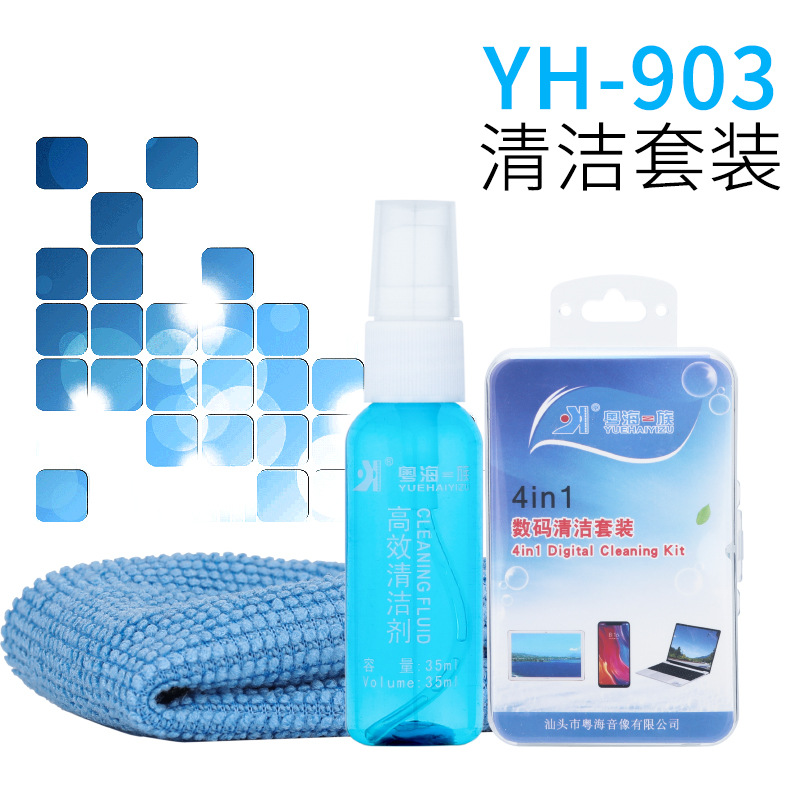 粤海4合1数码电脑清洁套装周边相机便携收纳 手机屏幕清洁套装903|ru