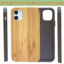 适用iphone11木质手机壳平面TPU贴竹木套苹果14pro max实木保护套