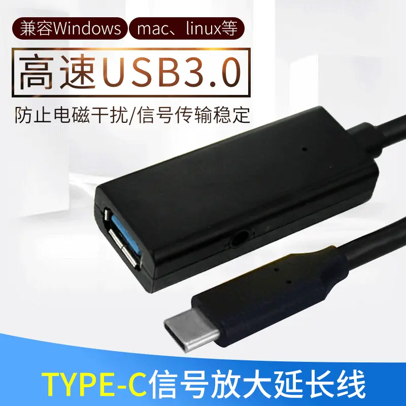 type-c公转母USB3.0延长线 5M/10M长转接线 OTG数据线厂销