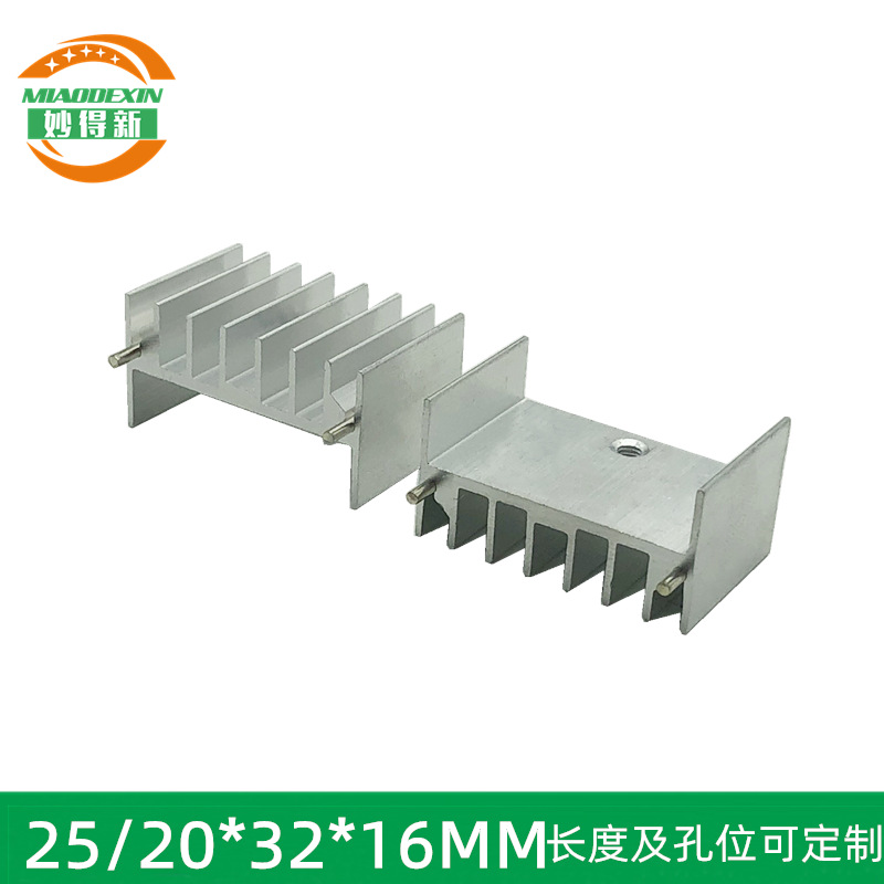 电子散热器25*32*16mm 铝型材三极管散热片 TO220专用