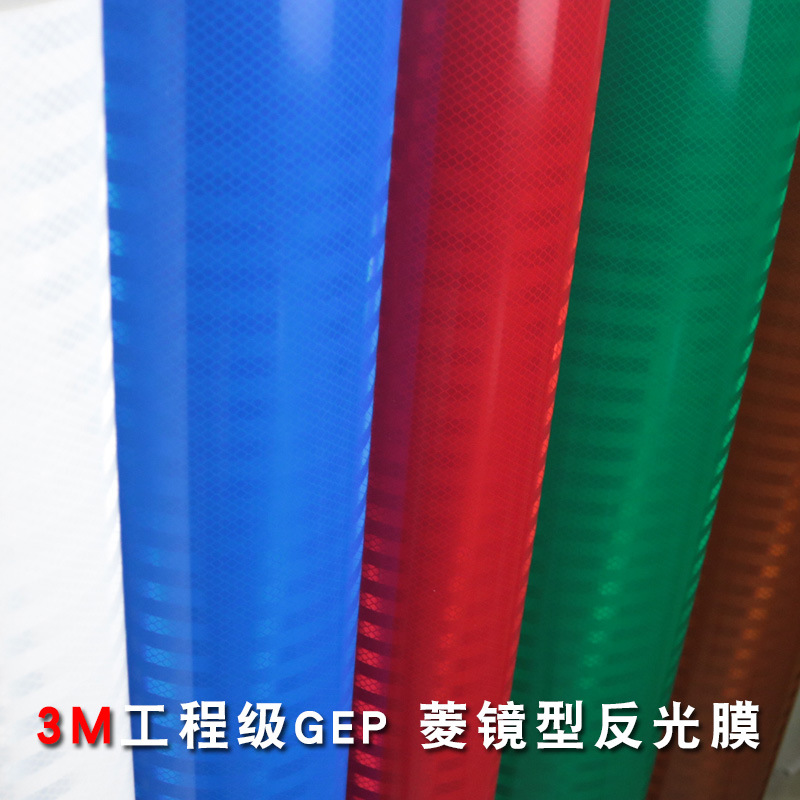 3M反光膜EGP棱镜3m反光材料标志牌反光贴交通膜反光条耐候-阿里巴巴
