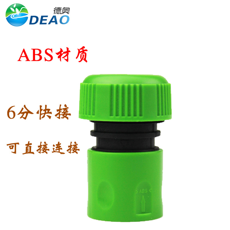 园艺接头6分快接通水止水接头塑料水龙头水管转换接奶嘴连接水枪