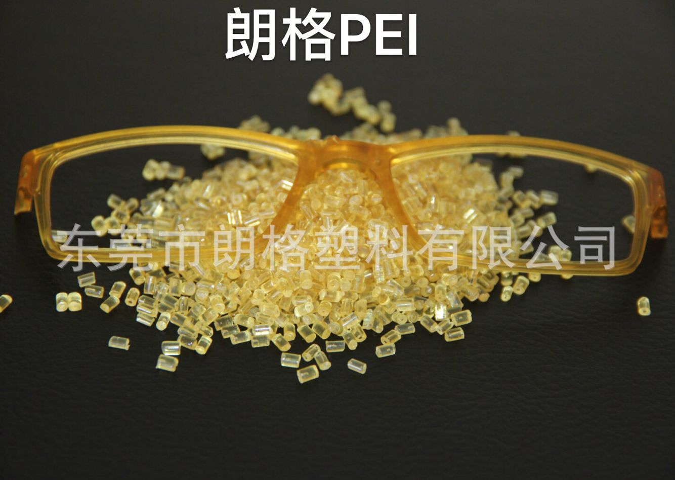 PEI/沙伯基础(原GE)/1000-1000 塑钢眼镜专用料 耐高温 高刚性