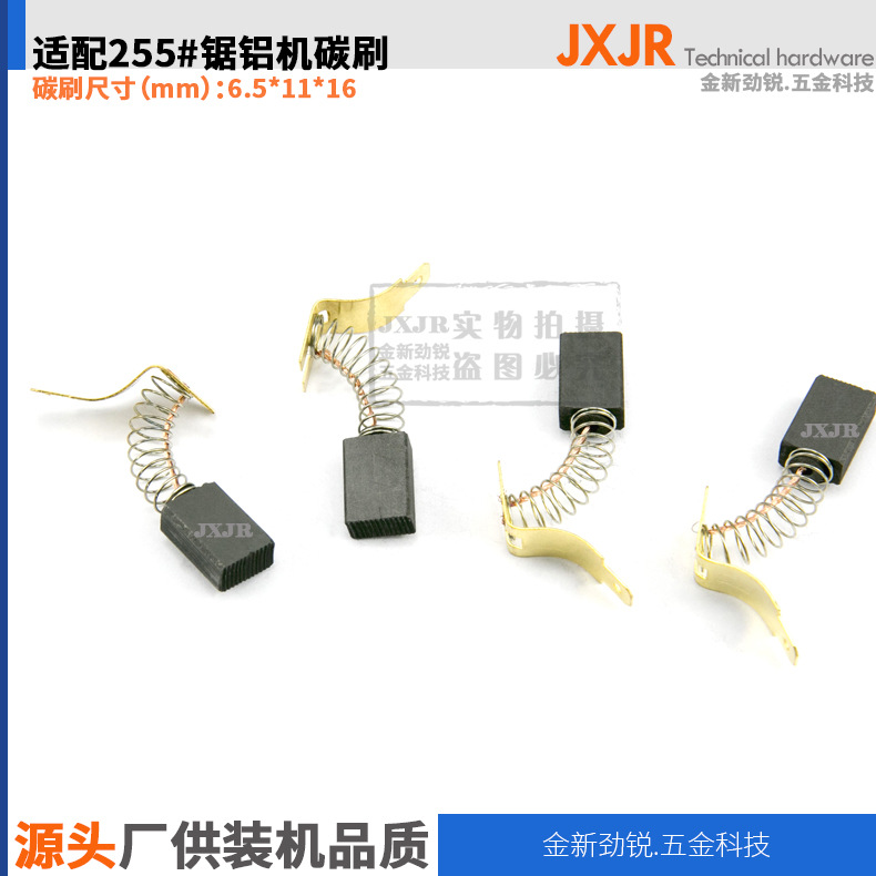 达麦255锯铝机碳刷皮带机斜切机电刷电动工具源厂碳刷6.5*11*16mm