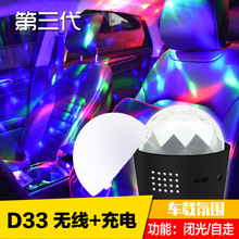 源头工厂汽车LED氛围灯舞台水晶小魔球dj灯车载USB充电节奏声控灯