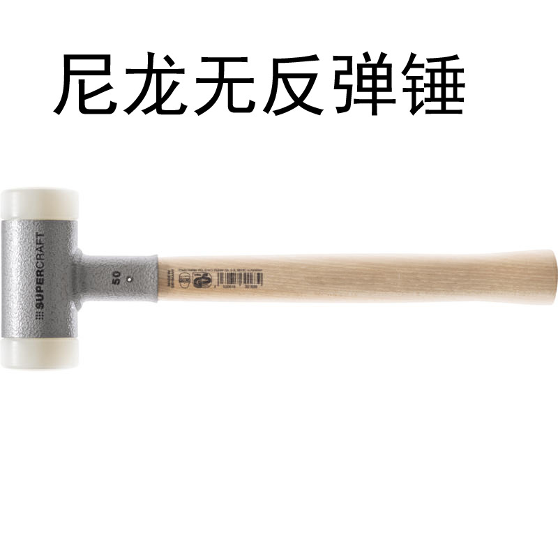 德国进口缓冲锤，木柄尼龙无反弹锤，软面锤