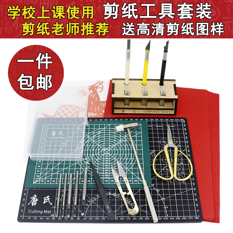 学生专业剪刀刻纸工具剪纸工具套装初学手工雕刻刀垫板刻板专用纸