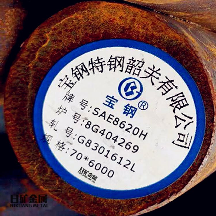 宁波大量库存宝钢SAE8620H 8620合金钢硬度8620合金钢8620材料