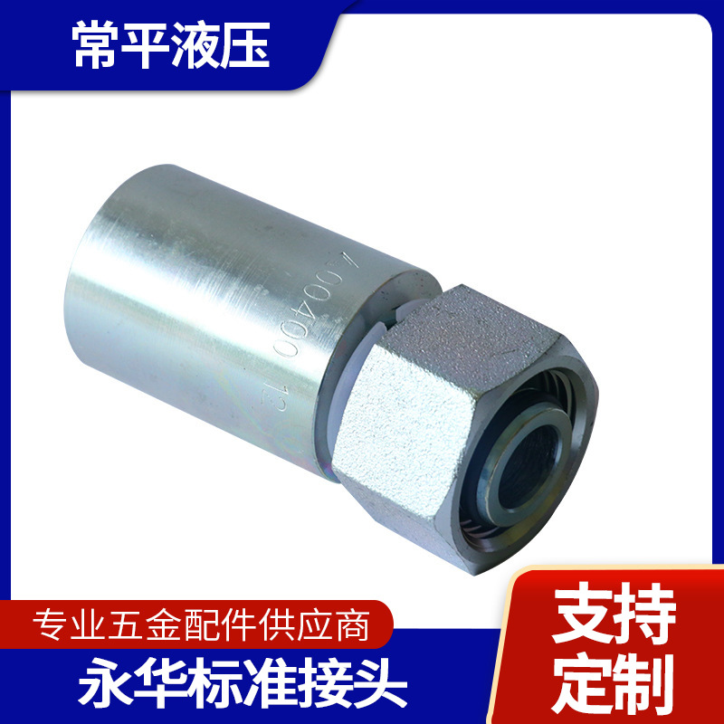 永华标准接头内螺纹 密封转换接头 永华过渡接头